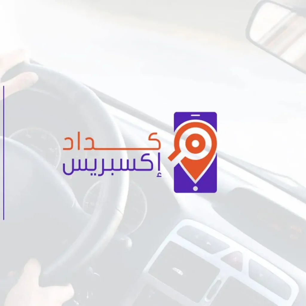 تصميم الهوية البصرية كداد إكسبريس