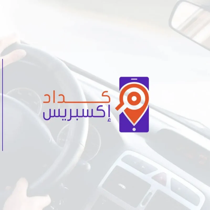 تصميم الهوية البصرية كداد إكسبريس